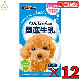 ドギーマン わんちゃんの国産牛乳 1000ml 12本 国産 牛乳 ペット 牛乳 ミルク 犬 イヌ いぬ わんちゃん 犬用ミルク ペットフード ペットミルク ペット用品 ドッグフード おやつ 父の日 早割