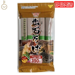 【マラソン限定!最大2000円OFF】 田靡製麺 出石そば 350g 1袋 田靡 たなびき 出石 いずし そば 蕎麦 出石蕎麦 お蕎麦 おそば 蕎麦殻 そばがら そば粉 蕎麦粉 麺 めん 麺類 香り 手軽 便利 チャッ