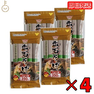 【レビュー投稿で500円OFFクーポン】 田靡製麺 出石そば 350g 4袋 田靡 たなびき 出石 いずし そば 蕎麦 出石蕎麦 お蕎麦 おそば 蕎麦殻 そばがら そば粉 蕎麦粉 麺 めん 麺類 香り 手軽 便利 チ
