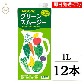 【スーパーSALE最大2000円OFF】 カゴメ グリーンスムージー 1L 12本 KAGOME 1000ml ホテルレストラン用 HR用 グリーン スムージー 野菜 やさい ベジタブル vegetable 野菜ジュース やさいジュース ジュース ドリンク 飲料 飲み物 14種類の野菜と3種類の果実