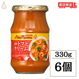 【レビュー投稿で500円OFFクーポン】 カゴメ アンナマンマ濃厚トマトクリーム 330g 6個 KAGOME アンナマンマ 濃厚トマトクリーム 濃厚 トマト クリーム パスタソース パスタ ソース トマトソース イタリアン ペースト 瓶 びん 調味料 果肉 時短 時短料理 ランキング 福袋
