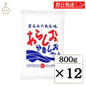 y݌ɏ 30%OFFz 炵 800g 12 炵₫ VC C    Е   salt t[N󌋏 t[N   Ƃ  Ђ Е 