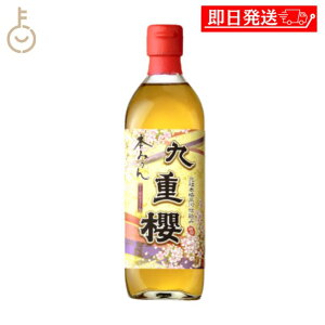【レビュー投稿で500円OFFクーポン】 九重味醂 九重櫻 500ml 1本 料理用 みりん 味醂 本みりん 本味醂 食品 調味料 もち米 米こうじ しょうちゅう 料理 煮る 煮 焼く 料理みりん 料亭 料理人 自然