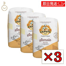 【レビュー投稿で500円OFFクーポン】 カプート セモラ リマチナータ 1kg 3個 セモリナ 小麦粉 小麦 粉 こな デュラム小麦 セモリナ粉 ピザ ピッツァ pizza パスタ ニョッキ 打ち粉 手打ち 細挽き スパゲッティー スパゲッティーニ 生パスタ 製菓 製パン ランキング