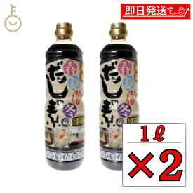 創健社 金笛 春夏秋冬のだしの素 1L 2個 笛木醤油 きんぶえ 創健 だしの素 麺つゆ つゆの素 つゆ あわせだし だし 出汁 煮物 鍋 醤油 しょうゆ 調味料 食品 冷やむぎ てんぷら そばつゆ すきやき 煮込みうどん 揚出し豆腐 おでん