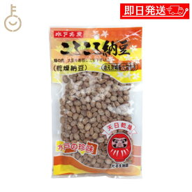 【マラソン限定！最大2000円OFF】 だるま食品 干し納豆 120g 1個 水戸名産 ころころ納豆 だるま 干し納豆 乾燥納豆 乾燥 納豆 なっとう ドライ納豆 ドライ 水戸 茨城 大豆 ダイズ だいず 健康 天日干し だるま おつまみ つまみ おやつ お茶請け 珍味 ご当地 福袋