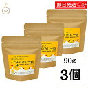 【レビュー投稿で500円OFFクーポン】 こもれびガーデン こどものカレー粉 90g 3個 保存料 着色料 香料 化学調味料 無添加 不使用 グルテンフリー こもれび ガーデン 子ども こども 子供カレー粉 子供 カレー粉 カレー 粉 辛さゼロ 辛くない 離乳食 手作り 父の日2025