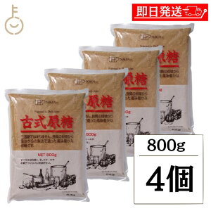 【ポイントアップ!24日まで】 創健社 古式原糖 800g 4個 砂糖 粗糖 粗精糖 さとうきび さとう きび きび砂糖 サトウキビ 糖 甘蔗糖 かんしょとう 粉砂糖 粉 こな 粉末 食品 調味料 料理 菓子 製
