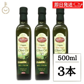 【9日限定！最大5%OFF】 アリサン オーガニック エキストラバージン オリーブオイル 500ml 3本 有機JAS 有機栽培 乳製品不使用 オリーブ ブレンド マイルド オイル 有機食用オリーブ油 オリーブ油 チュニジア産 即納 ランキング お中元2025