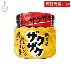 【スーパーSALE最大2000円OFF】 安本産業 ザクザクドレッシングうま塩味 170ml 1個 やすもと醤油 旨塩風 燻製 えび 海老 香る 香り かけるだけ お手軽 簡単 贅沢 ザクザクサラダ サラダ 食感 粒あられ たれ タレ ソース 料理 送料無料2026 福袋 父の日 早割 送料無料