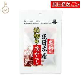 【マラソン限定！最大2000円OFF】 中村食品産業 感動の純日本産輪切り唐がらし 3g 1個 唐がらし 唐辛子 とうがらし トウガラシ 鷹の爪 たかのつめ 香辛料 スパイス 輪切り 輪切 調味料 国産 送料無料 ランキング2026 ポイント消化 福袋