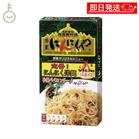 【ポイント5倍！11/9 23:59まで】 アサムラサキ にんにくや にんにく洋麺32.9g 1個 ペペロンチーノ 和風 パスタ 洋麺 麺 かき醤油風味 にんにく カンタン お手軽 料理 無国籍料理 調理 ランキング 業務用 大容量 送料無料 ブラックフライデー2025