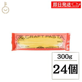 【レビュー投稿で500円OFFクーポン】 ニューオークボ クラフトパスタ ブロンズ 1.9mm 300g 24個 パスタ スパゲティ デュラム小麦 セモリナ スパゲッティ CRAFT PASTA 小麦 風味 国内製造 洋風 和風 ランキング 業務用 大容量 送料無料 お歳暮2025