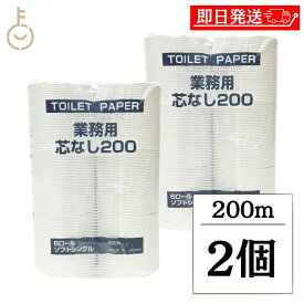 【レビュー投稿で500円OFFクーポン】 太洋紙業 芯なしトイレットペーパー 6ロール 200m 2個 芯なし トイレット ペーパー トイレットペーパー シングル 日用品 日用品雑貨 ペーパー ソフトシングル ランキング 業務用 大容量 送料無料2026 福袋 父の日 早割 送料無料