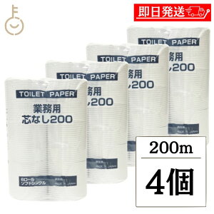 【マラソン限定!最大2000円OFF】 太洋紙業 芯なしトイレットペーパー 6ロール 200m 4個 芯なし トイレット ペーパー トイレットペーパー シングル 日用品 日用品雑貨 ペーパー ソフトシングル