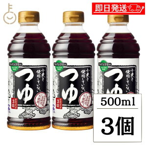 【マラソン限定!最大2000円OFF】 テンヨ武田 小麦を使用していないつゆ500ml 3個 テンヨ めんつゆ 麺つゆ つゆ グルテンフリー 出汁 だし 濃縮3倍 濃縮 味付け調味料 調味料 料理 ランキング 業