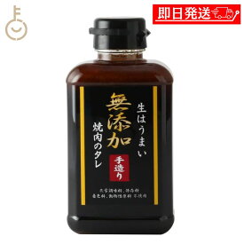 【レビュー投稿で500円OFFクーポン】 味研 焼肉のたれ 400g 1個 化学調味料 合成保存料 着色料不使用 無添加仕立て 万能調味料 濃厚 焼肉タレ 焼き肉用 こだわりのたれ 生だれ 手作り風 ボトル入り 業務用 大容量 送料無料 ランキング お歳暮2025
