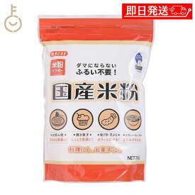 【レビュー投稿で500円OFFクーポン】 みたけ 国産米粉 750g 1個 米粉 グルテンフリー 米 粉 製菓 料理用 菓子 焼き菓子 ホットケーキ パンケーキ シチュー コメコ こめこ ノングルテン米粉認証 ランキング 業務用 大容量 送料無料2026 福袋