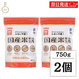 【レビュー投稿で500円OFFクーポン】 みたけ 国産米粉 750g 2個 米粉 グルテンフリー 米 粉 製菓 料理用 菓子 焼き菓子 ホットケーキ パンケーキ シチュー コメコ こめこ ノングルテン米粉認証 ランキング 業務用 大容量 送料無料2026 福袋