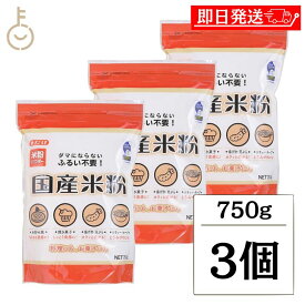 【レビュー投稿で500円OFFクーポン】 みたけ 国産米粉 750g 3個 米粉 グルテンフリー 米 粉 製菓 料理用 菓子 焼き菓子 ホットケーキ パンケーキ シチュー コメコ こめこ ノングルテン米粉認証 ランキング 業務用 大容量 送料無料2026 福袋