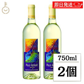 【レビュー投稿で500円OFFクーポン】 ワイン 白ワイン マウイワイン マウイスプラッシュ 750ml 2個 マウイ スプラッシュ 白 酒 アルコール 洋酒 果実酒 トロピカル ハワイ 南国 スッキリ やや甘口 お酒 フルーティー パッション パッションフルーツワイン ギフト プレゼント