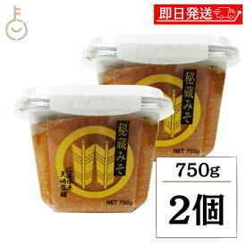【ポイント5倍！1/25 23:59まで】 山高味噌 秘蔵みそ 750g 2個 味噌 みそ 大豆 米 コシヒカリ コシヒカリ米 秘蔵 秘蔵味噌 白目丸大豆 蔵人自慢 自慢 味噌汁 調味料 料理 国産 秋田県産 秋田 ランキング 業務用 大容量 送料無料2026 福袋
