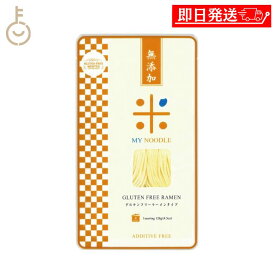 【レビュー投稿で500円OFFクーポン】 小林生麺 マイヌードル グルテンフリーラーメン 128g 1個 保存料 着色料 増粘剤 香料 化学調味料 無添加 不使用 米粉麺 国産 グルテンフリー 生麺タイプ ラーメン めん ヌードル 糖質控えめ インスタント対応 送料無料