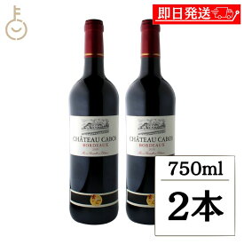 【レビュー投稿で500円OFFクーポン】 イヴォンモー社 シャトー カボス フランス ワイン 750ml 14.5% 2本 果実ワイン 果実 メルロー カベルネフラン ロースト香り ブラックベリーラズベリー ブラックモカ お中元2025
