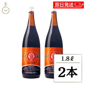 【マラソン限定！最大2000円OFF】 丸島醤油 純正醤油 こいくち 1.8L 2本 マルシマ 醤油 しょうゆ こいくち醤油 こいくちしょうゆ 濃口醤油 濃口しょうゆ 濃口 調味料 瓶 香川 ランキング 業務用 大容量 送料無料 お中元2025
