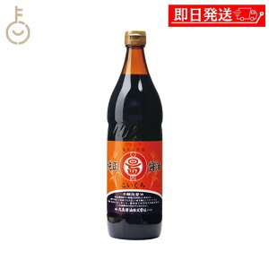 【レビュー投稿で500円OFFクーポン】 丸島醤油 純正醤油 こいくち 900ml 1本 マルシマ 醤油 しょうゆ 濃口 濃口醤油 濃口しょうゆ こいくち醤油 こいくちしょうゆ 調味料 丸大豆仕込 小豆島 瓶