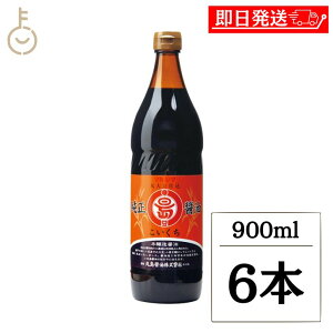 【レビュー投稿で500円OFFクーポン】 丸島醤油 純正醤油 こいくち 900ml 6本 マルシマ 醤油 しょうゆ 濃口 濃口醤油 濃口しょうゆ こいくち醤油 こいくちしょうゆ 調味料 丸大豆仕込 小豆島 瓶