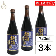 【レビュー投稿で500円OFFクーポン】 丸島醤油 超特選杉樽醤油 720ml 3本 マルシマ しょうゆ 醤油 本醸造…