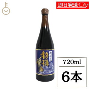 【レビュー投稿で500円OFFクーポン】 丸島醤油 超特選杉樽醤油 720ml 6本 マルシマ しょうゆ 醤油 本醸造 濃口醤油 濃口 こいくち 調味料 丸大豆仕込 小豆島 ランキング 業務用 大容量 送料無料