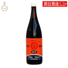 【マラソン限定！最大2000円OFF】 丸島醤油 金印醤油 こいくち 1.8L 1本 マルシマ しょうゆ 醤油 こいくち醤油 こいくちしょうゆ 濃口醤油 濃口しょうゆ 調味料 瓶 香川 ランキング 業務用 大容量 送料無料2026 ポイント消化 福袋