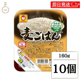 【マラソン限定！最大2000円OFF】 東洋水産 マルちゃん 麦ごはん 160g 10個 レトルトご飯 ご飯 ごはん 麦 麦ご飯 レトルト パック 米粒麦 備蓄 災害 非常食 保存食 ランキング 業務用 大容量 送料無料2026 ポイント消化 福袋