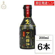 【レビュー投稿で500円OFFクーポン】 ちば醤油 超特選 下総生しょうゆ 200ml 6本 醤油 しょうゆ 調味料 …