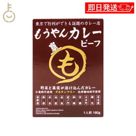 【マラソン限定！最大2000円OFF】 コスモ食品 もうやんカレー ビーフ 180g 1個 もうやん カレー レトルトカレー スパイスカレー ビーフカレー コク深いカレー レトルト食品 ご当地カレー 温めるだけ 簡単調理 ランキング 業務用 大容量 送料無料 福袋