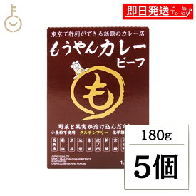 【楽天スーパーSALE最大2000円OFF】 コスモ食品 もうやんカレー ビーフ 180g 5個 もうやん カレー レトルトカレー スパイスカレー ビーフカレー コク深いカレー レトルト食品 ご当地カレー 温めるだけ 簡単調理 ランキング 業務用 大容量 送料無料
