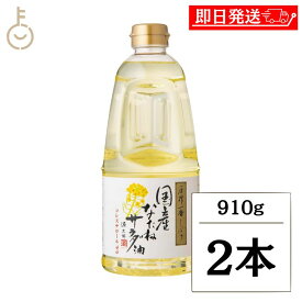 【マラソン限定！最大2000円OFF】 平田産業 国産なたねサラダ油 910g 2本 カネゲン 圧搾一番しぼり 国産なたねサラダ油 平田 カネ源 菜種油 菜たね油 なたね油 食用油 コレステロールゼロ 油 オイル 大容量 紙パック サラダ 揚げ物 ドレッシング ナタネ油 福袋
