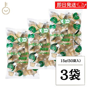 【レビュー投稿で500円OFFクーポン】 サクラ食品工業 オーガニックシュガーシロップ 業務用 15g×50個 3袋 オーガニック シュガー シロップ 有機砂糖シロップ 甘味料 液体タイプ ポーションタ
