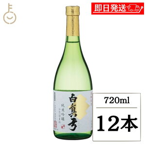 【レビュー投稿で500円OFFクーポン】 蒲酒造 白真弓 純米吟醸 ひだほまれ 720ml 12本 日本酒 酒 お酒 純米酒 冷酒 やや甘口 甘口 地酒 飛騨 飛騨古川 贈り物 ギフト 贈答 御祝 ランキング 業務用