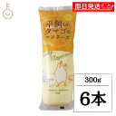 【マラソン限定！最大2000円OFF】 丸和油脂 平飼いタマゴのマヨネーズ 300g 6本 マヨネーズ 調味料 平飼いタマゴ 卵黄 卵黄タイプ 保存料 着色料 香料 化学調味料 無添加 不使用 料理 サラダ ランキング 業務用 大容量 送料無料 父の日2025