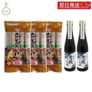 【レビュー投稿で500円OFFクーポン】 弓削多醤油 有機だしつゆ300ml 田靡製麺 出石そば 350g 計5個 化学調味料不使用 保存料不使用 詰め合わせ 夏 麺 そば 蕎麦 めんつゆ 福袋 ギフト セット商品
