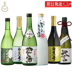 【レビュー投稿で500円OFFクーポン】 蒲酒造 飲み比べセット 720ml 計6本 飲み比べ セット ギフト プレゼント 白真弓 日本酒 酒 晩酌 清酒 大吟醸 山田錦 特別純米 純米吟醸 ひだほまれ 純米大吟醸 誉 本醸造 とろーりにごり原酒 本醸造 やんちゃ酒 贈り物 お土産 父の日