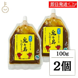 【在庫処分特価 30%OFF】 鬼ヶ島とんがらし 甘口 100g 2個 調味料 鬼ヶ島 とんがらし トウガラシ とうがらし味噌 唐辛子 味噌 きゅうり 辛みそ ラーメン 辛味噌 ラーメン 食べる 唐辛子 ラーメン