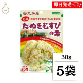 【レビュー投稿で500円OFFクーポン】 天神屋 元祖たぬきむすびの素 浜乙女 30g 5袋 調味料 おにぎり おむすび ふりかけ たぬきむすび ネギ 天かす 醤油ベース 食品 料理　お弁当 弁当 混ぜご飯 まぜごはん ご飯 ごはん チャック付き 業務用 大容量