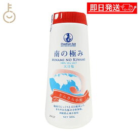 【レビュー投稿で500円OFFクーポン】 南の極み 天日塩さらさら小粒 500g 1本 調味料 塩 しお 海水 南極海 天日塩 天日 料理 食品 オーストラリア 小粒 ボトル ランキング 業務用 大容量 送料無料 ポイント消化 福袋