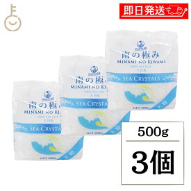 【レビュー投稿で500円OFFクーポン】 南の極み シークリスタル 大粒 500g 3個 調味料 塩 しお 天日結晶 天日塩 海水 食品 料理 パスタ 塩漬 保存食 バスソルト オーストラリア ランキング 業務用 大容量 送料無料 ポイント消化 福袋 父の日 早割 送料無料