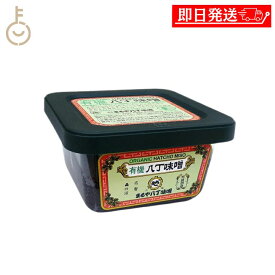 【レビュー投稿で500円OFFクーポン】 まるや八丁味噌 有機八丁味噌 300g 1個 保存料 着色料 香料 化学調味料 無添加 有機JAS オーガニック 八丁味噌 有機 大豆 純正生みそ 赤味噌 赤みそ みそ 無添加生みそ 豆みそ 天然醸造 送料無料 ランキング 福袋 父の日 早割 送料無料
