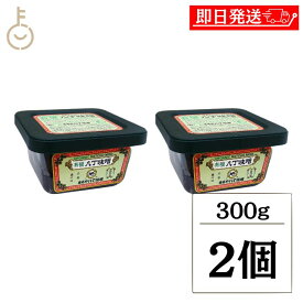 【レビュー投稿で500円OFFクーポン】 まるや八丁味噌 有機八丁味噌 300g 2個 保存料 着色料 香料 化学調味料 無添加 有機JAS オーガニック 八丁味噌 有機 大豆 純正生みそ 赤味噌 赤みそ みそ 無添加生みそ 豆みそ 天然醸造 送料無料 ランキング 福袋 父の日 早割 送料無料